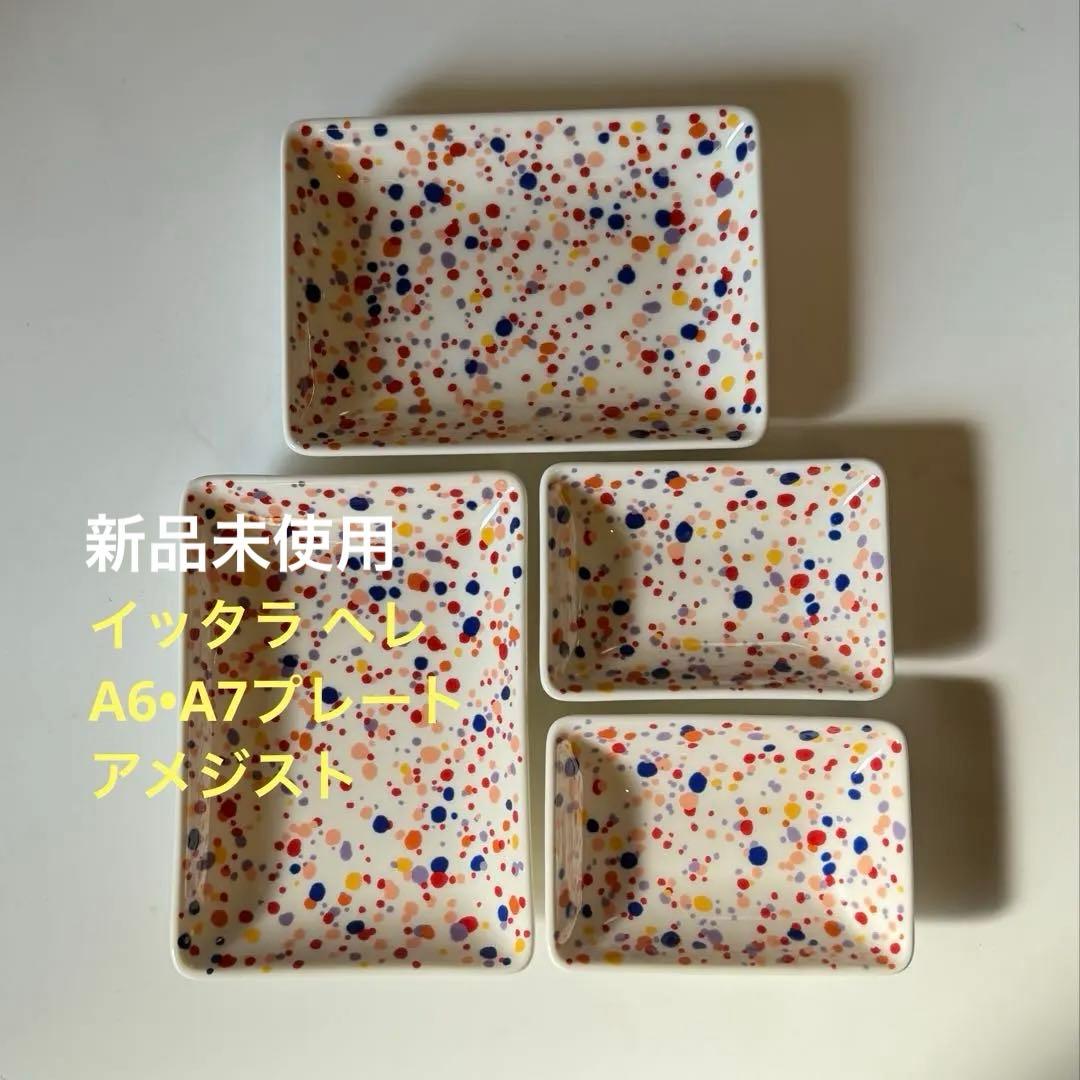 【新品未使用】イッタラ ヘレ A7•A6アメジスト Helle