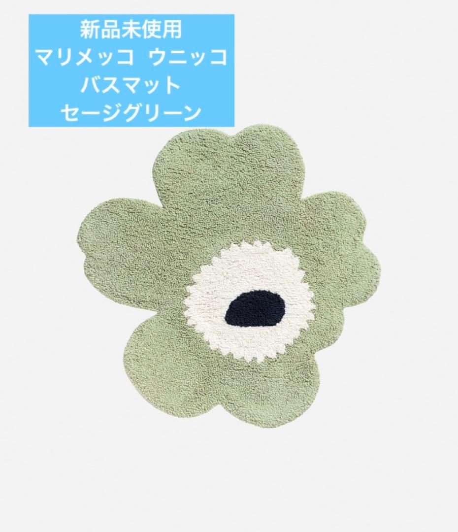新品未使用marimekko マリメッコ ウニッコ バスマット　グリーン　ホーム
