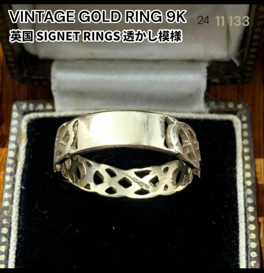 ヴィンテージ 9K ゴールド リング