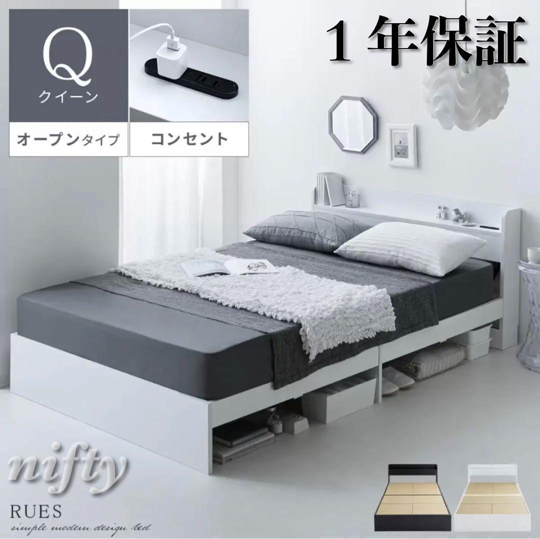 RUES.【ルース】ベッドフレーム　クイーン　マットレス別売【一年保証付】