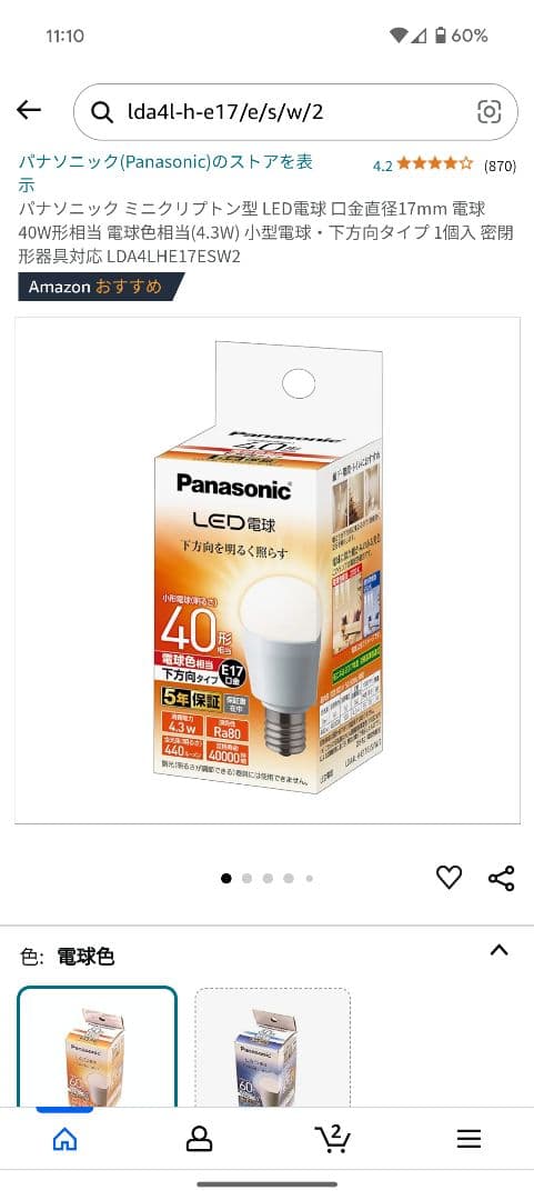 Panasonic LED電球 電球色 40形 E17口金 8個