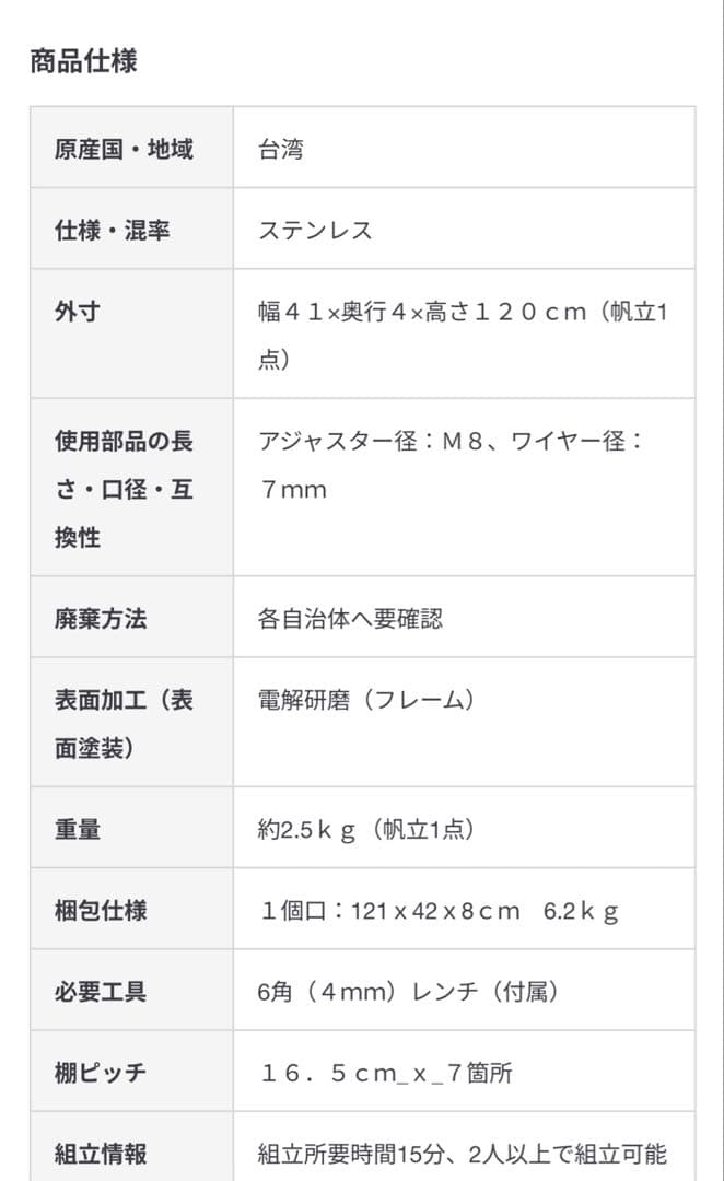 無印良品　ステンレスユニットシェルフ帆立中120cm 2点セット