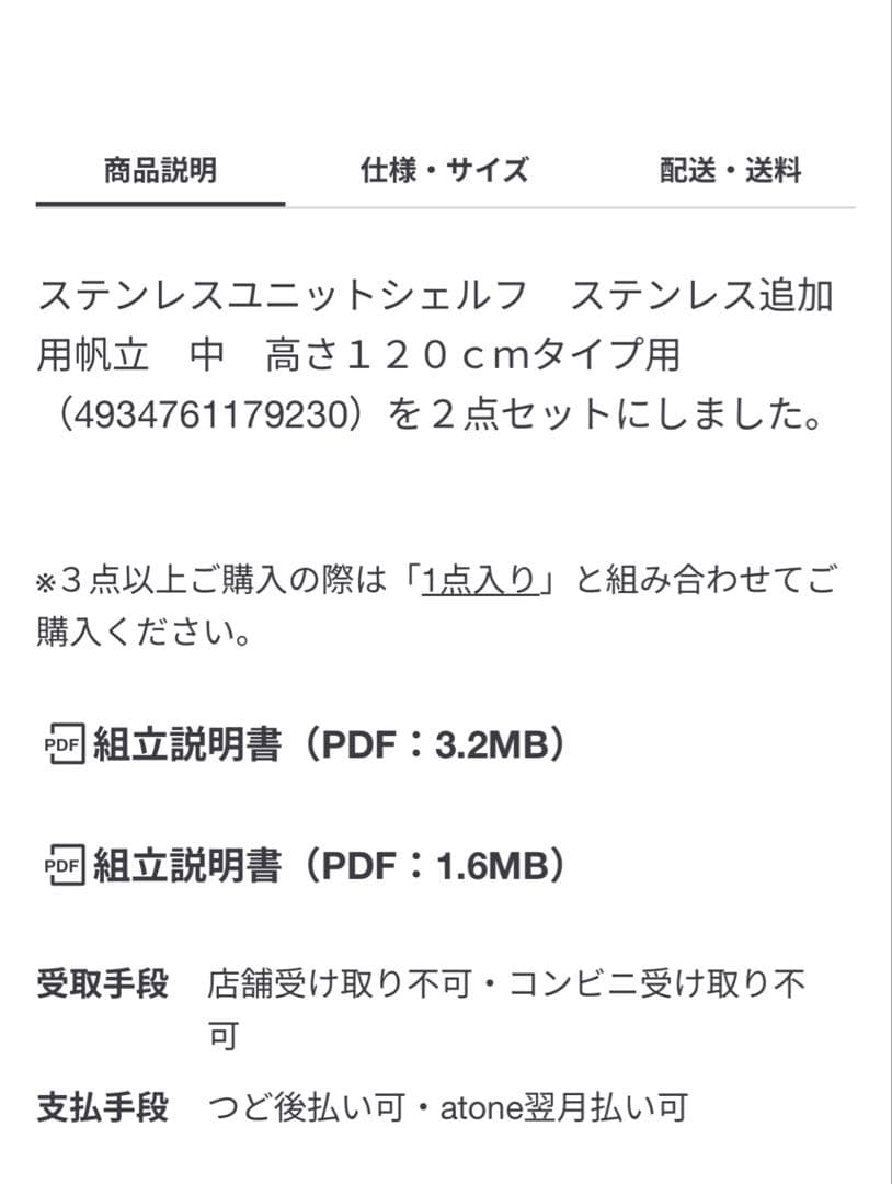 無印良品　ステンレスユニットシェルフ帆立中120cm 2点セット