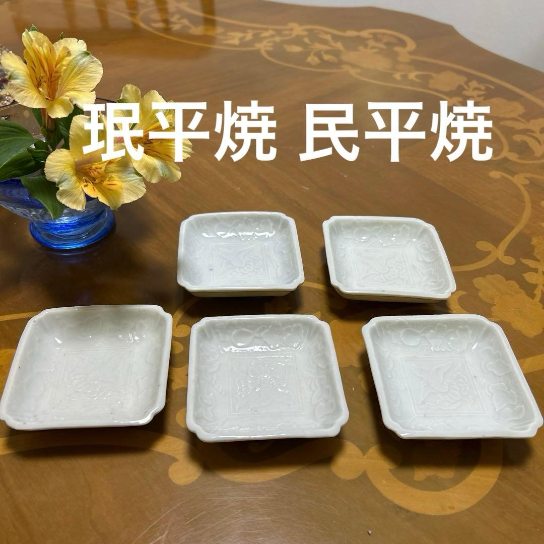 レア　珉平焼 民平焼　白磁　瑞雲文様 5枚セット　小皿　豆皿