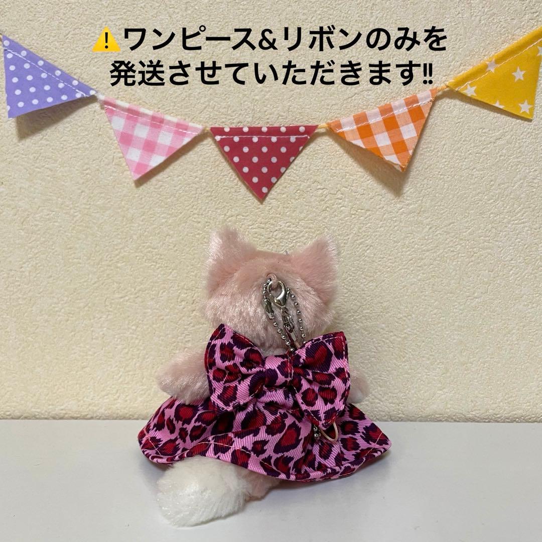 ハンドメイド★ピンク。ヒョウ柄♡レオパードワンピース★ぬいば♡ストラップ用