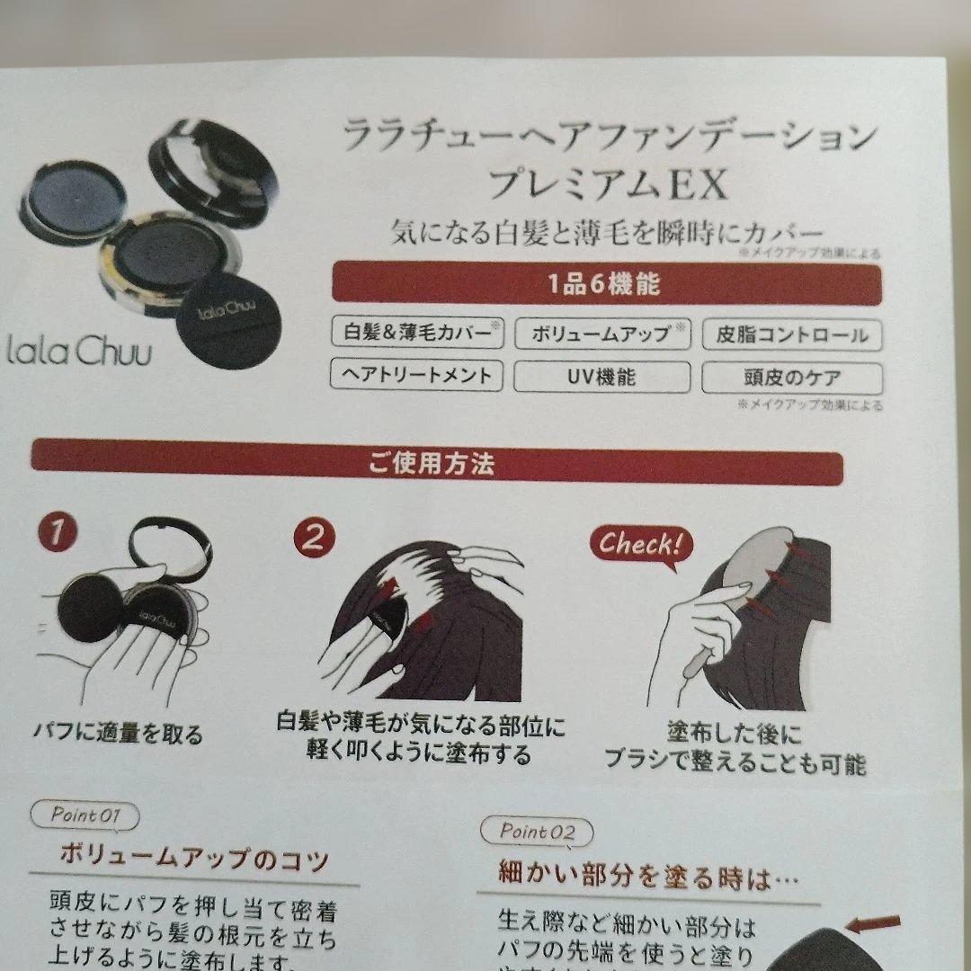 【最新版】ララチューヘアファンデーションプレミアムEX　(ダークブラウン)