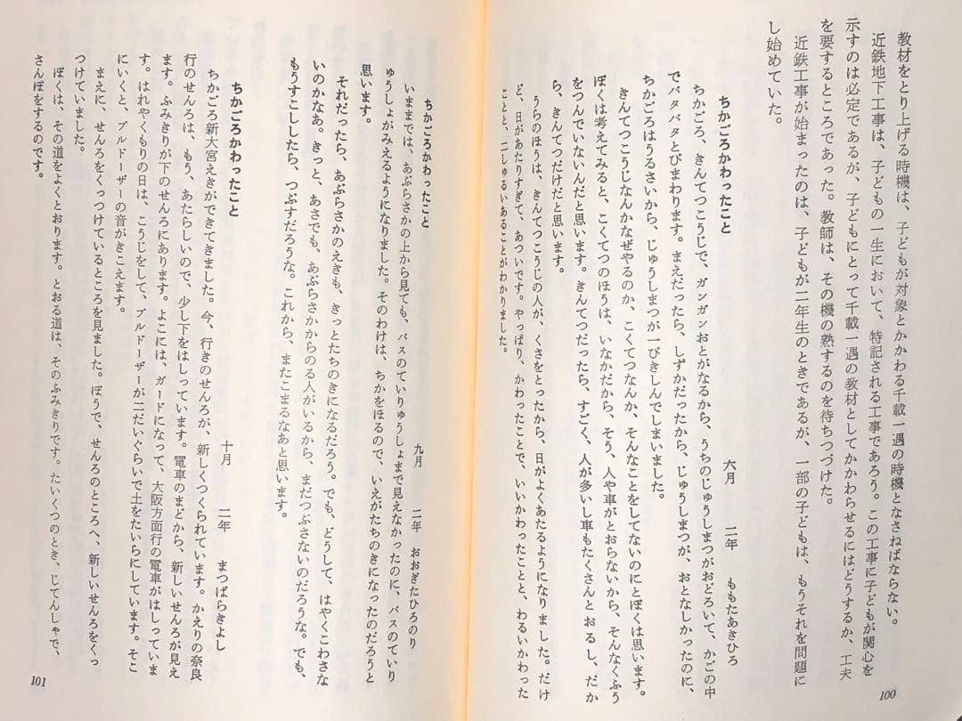 入手困難 長岡文雄著『考えあう授業』奈良女子大附属小学校 社会科の初志 重松鷹泰