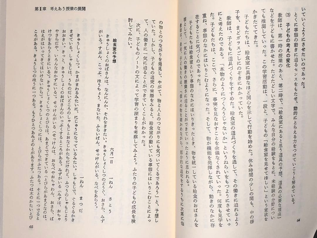 入手困難 長岡文雄著『考えあう授業』奈良女子大附属小学校 社会科の初志 重松鷹泰