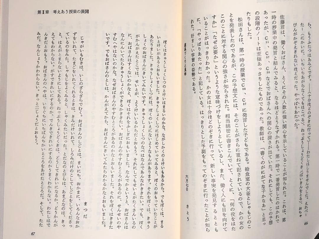 入手困難 長岡文雄著『考えあう授業』奈良女子大附属小学校 社会科の初志 重松鷹泰