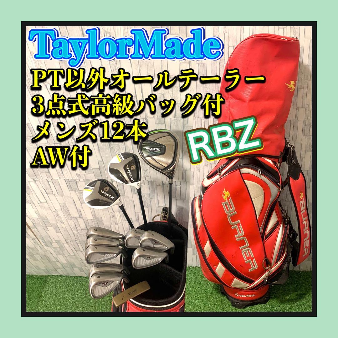 PT以外全テーラーメイド RBZ SPEEDLITE メンズクラブセット12本