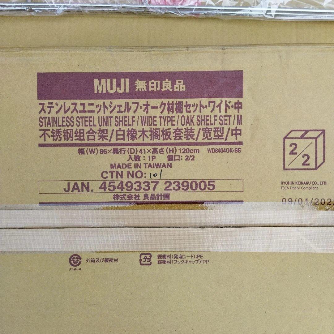 MUJI 無印良品 ステンレスユニットシェルフ・オーク材棚