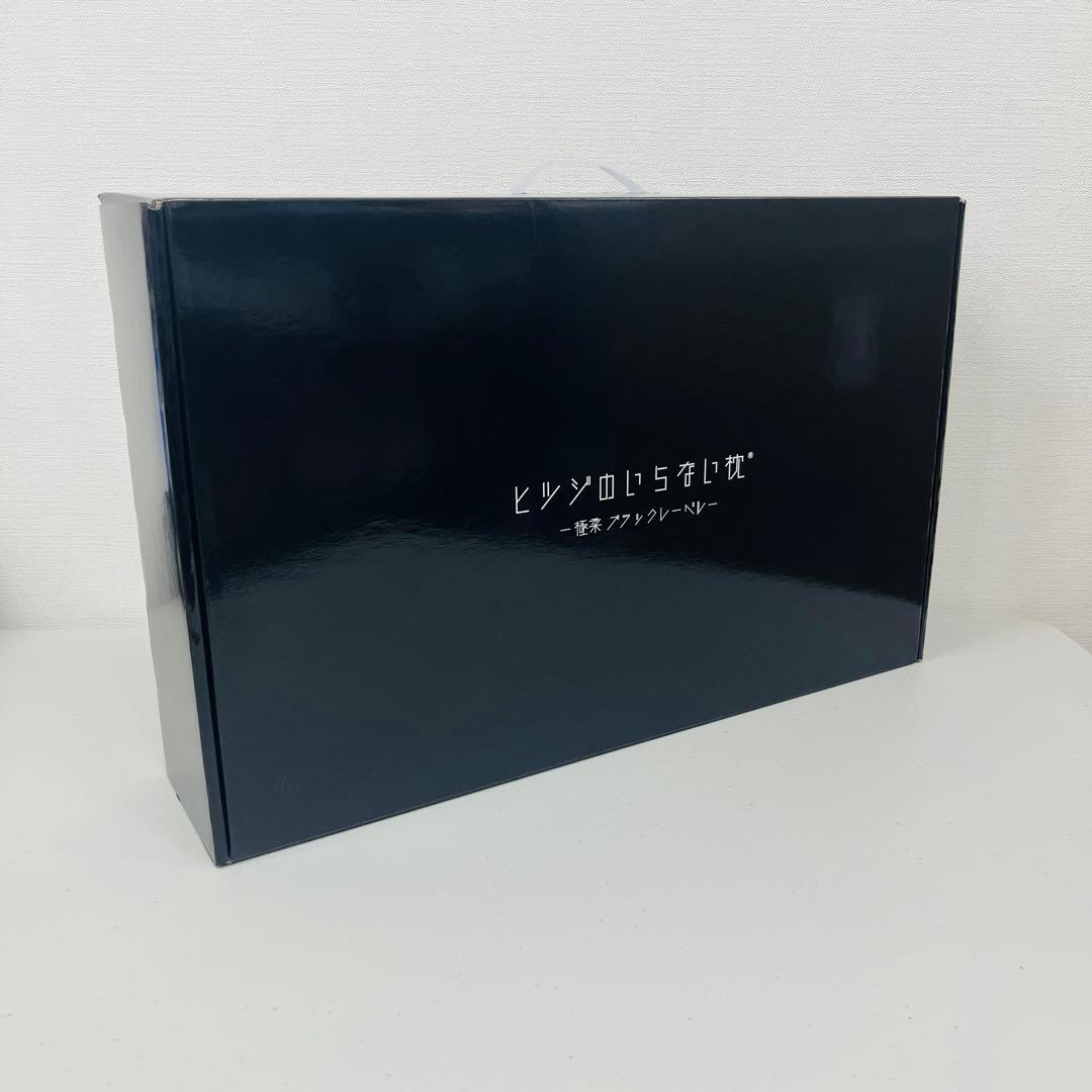 未使用品 ヒツジのいらない枕 -極柔 ブラックレーベル- 最上位モデル 2