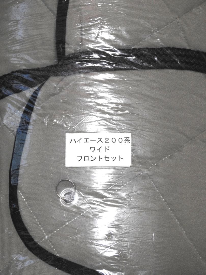 ハイエース２００系ワイド用サンシェード８枚セット