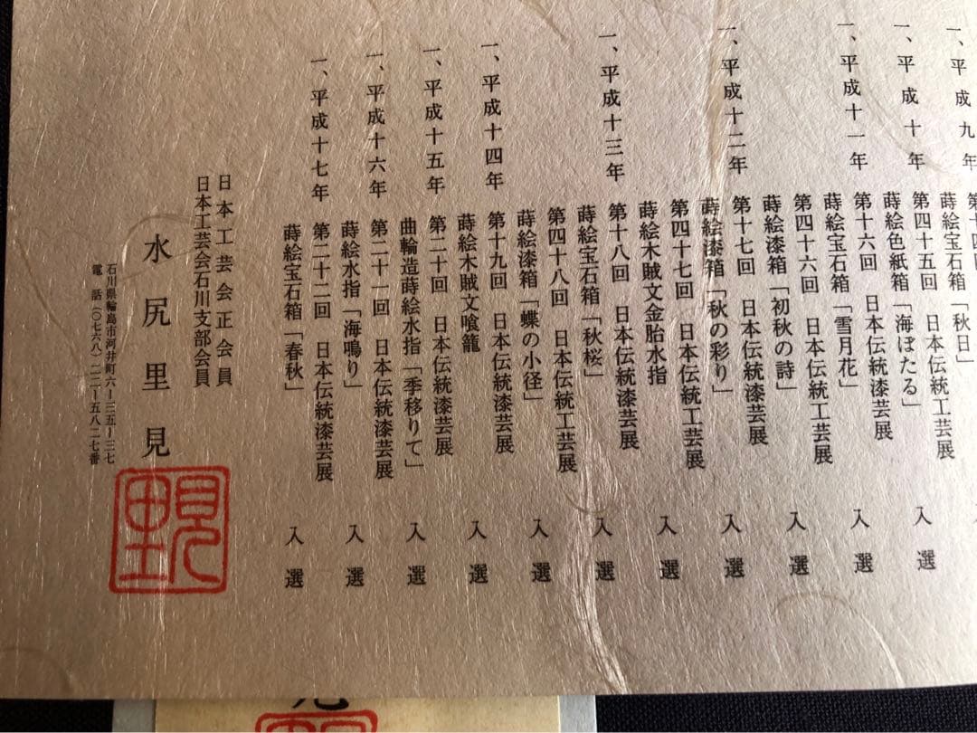 輪島塗　端午の節句　兜　菖蒲
