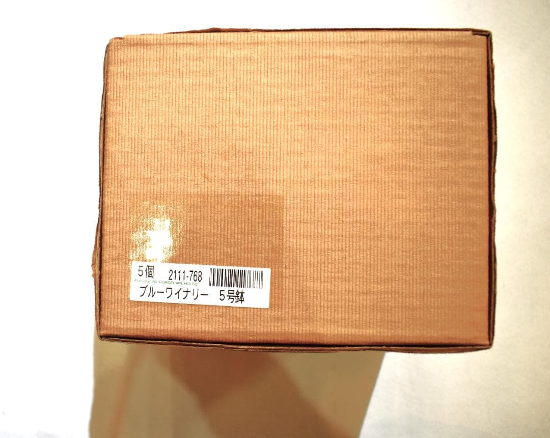 皇室御用達 深川製磁 ブルーワイナリー 未使用 食器セット 希少 ５号鉢