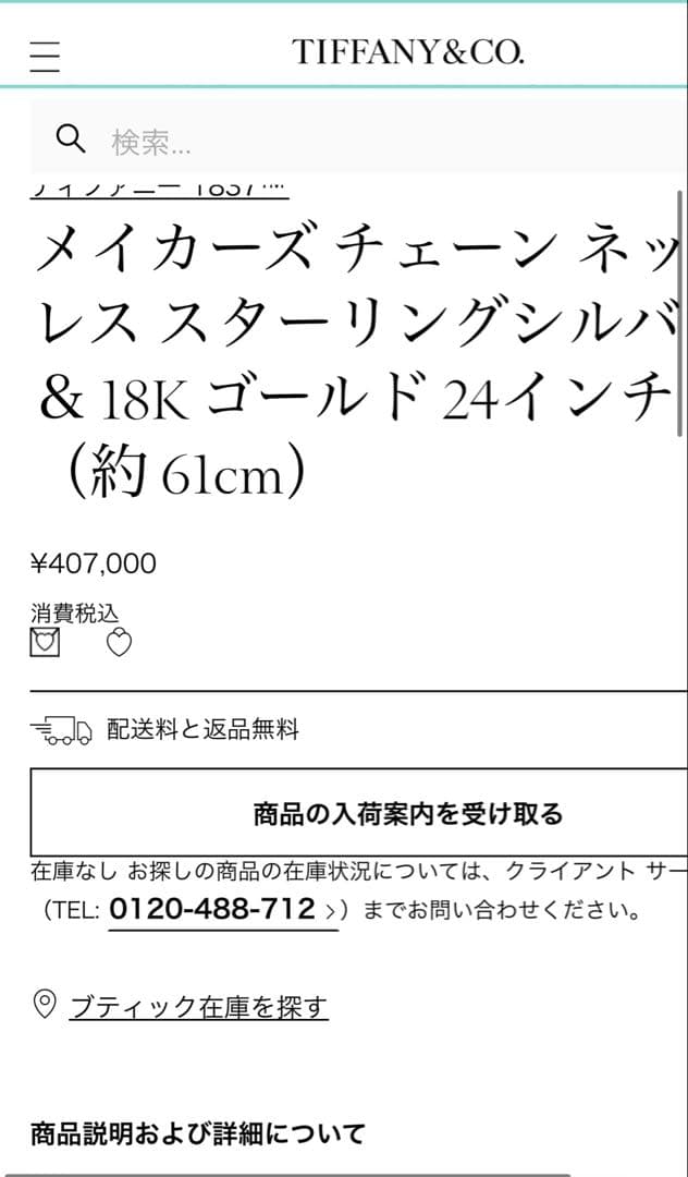 TIFFANY & CO. メイカーズ チェーン ネックレス 約61cm