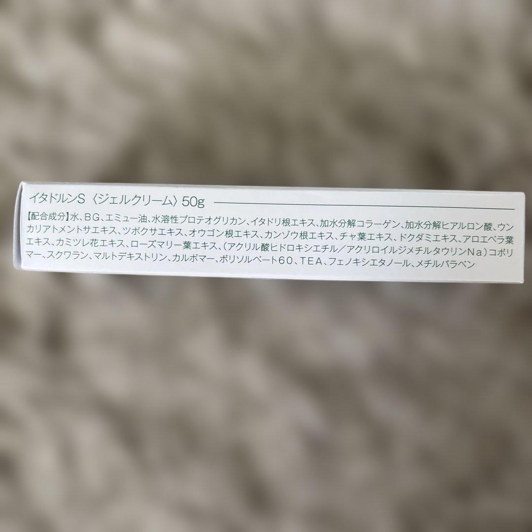 【新品未使用】イタドルンS ジェルクリーム50g×3本