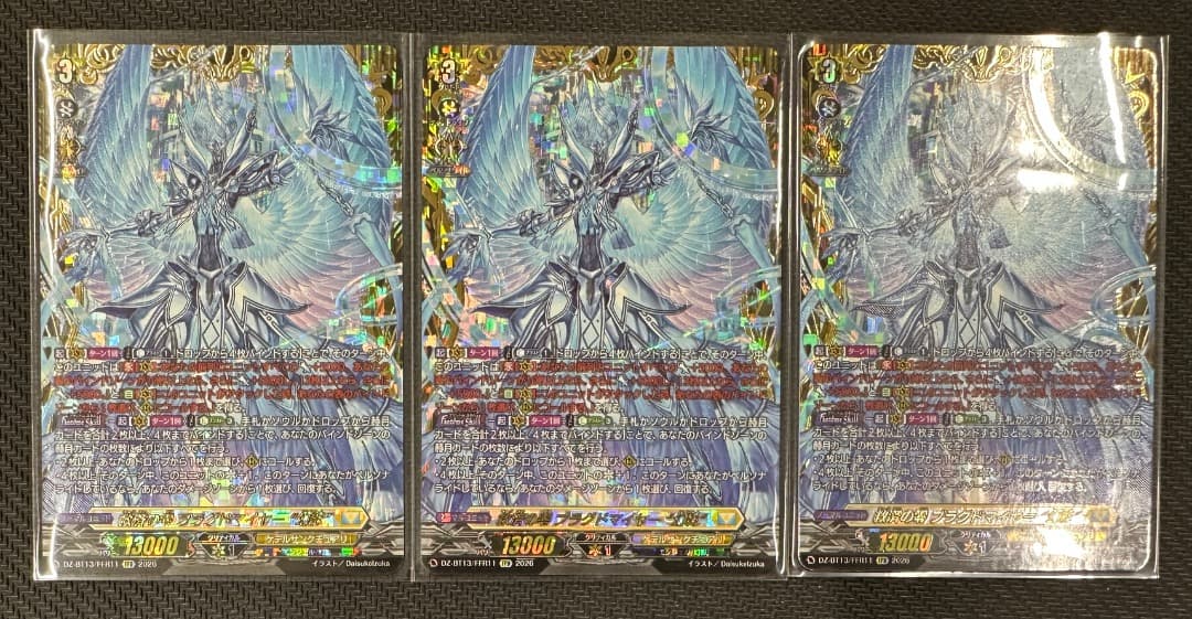 ヴァンガード/幻真星戦/FFR/救済の零 ブラグドマイヤー 幻影/3枚