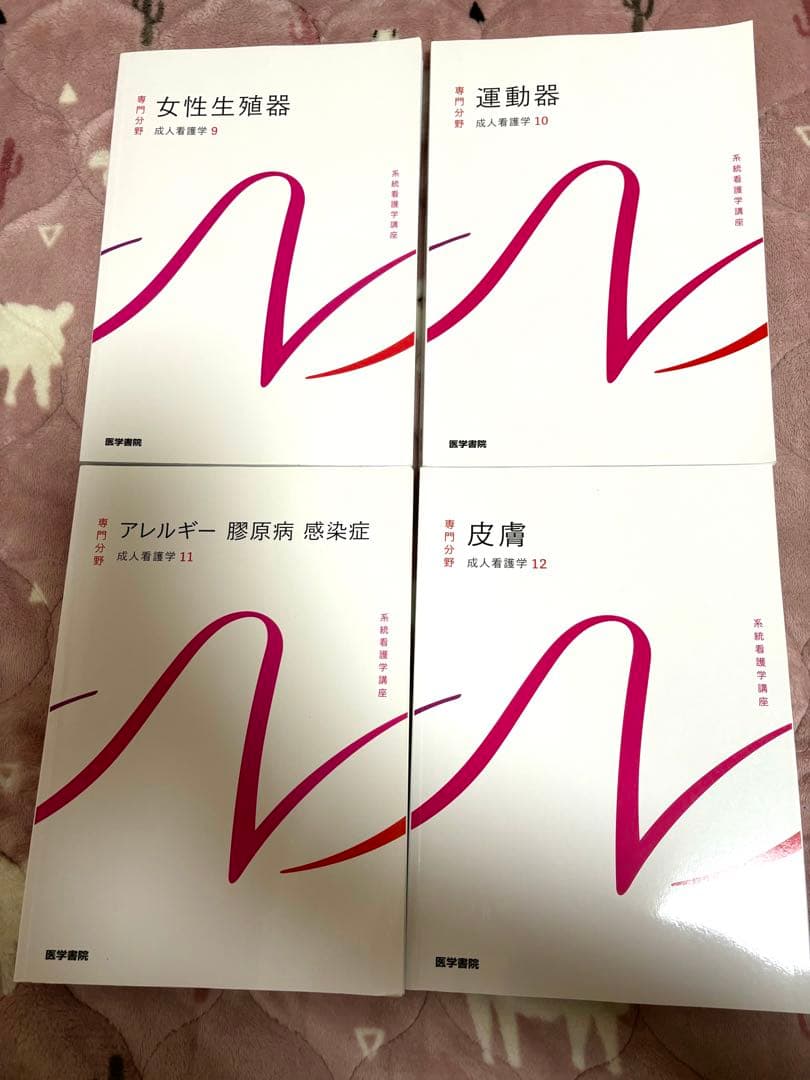 医学書院　成人看護学 まとめ売り