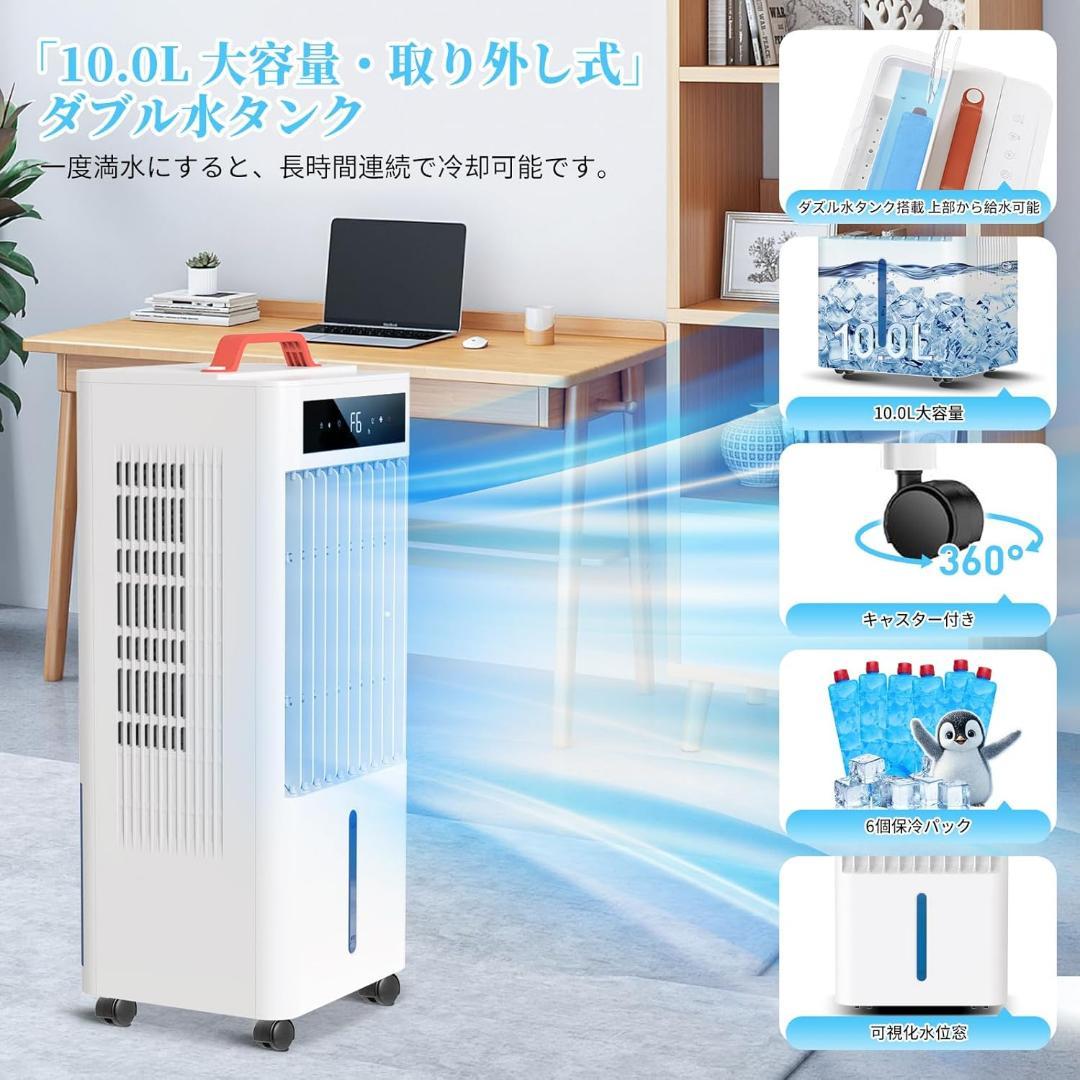 スポットクーラー ポータブルクーラー 2025年夏新開発 瞬間冷却 10L大容量