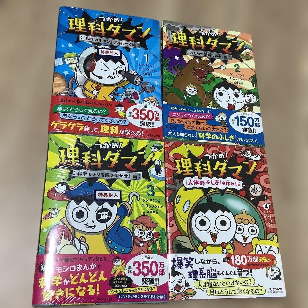 新品　未開封　つかめ！理科ダマン １～10全巻セット