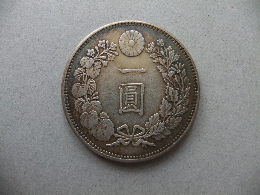 明治28年新1円（一圓）銀貨　円銀貿易銀古銭貨幣硬貨大正