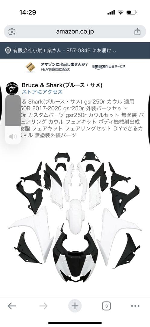 gsx250r カウル一式 ホワイト/ブラック