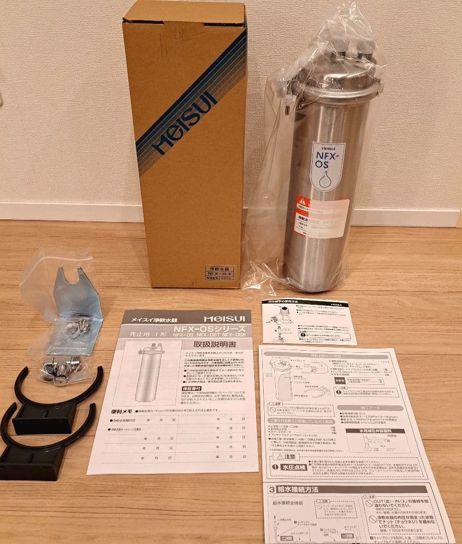 メイスイ 業務用 浄軟水器 NFX-OS- 新品未使用