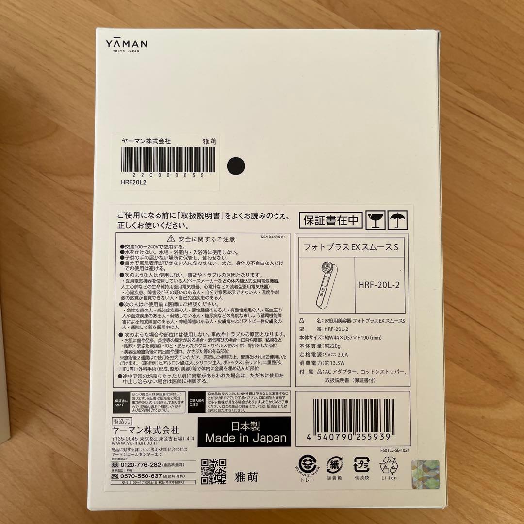 【ニャンちゅうさま専用】YAMAN フォトプラスEXスムースS