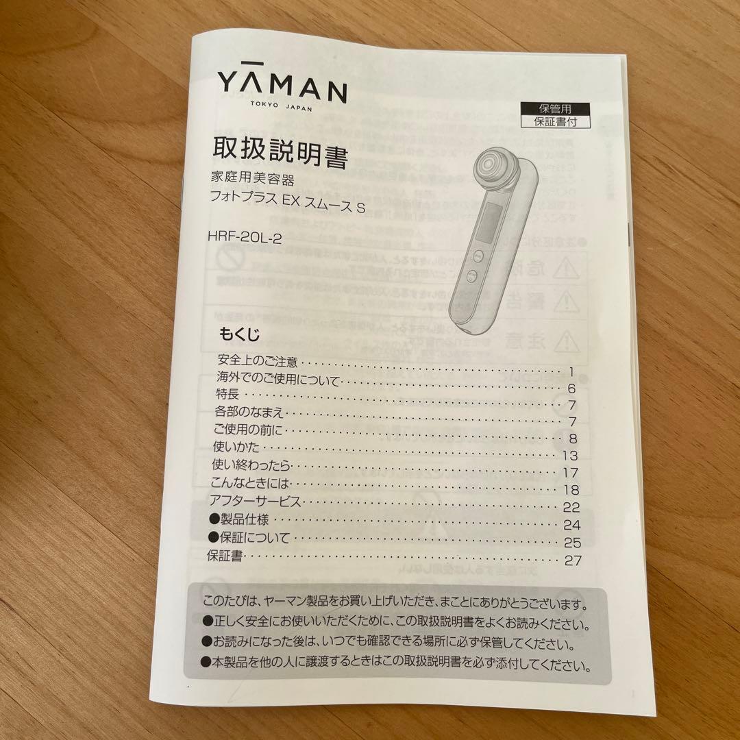 【ニャンちゅうさま専用】YAMAN フォトプラスEXスムースS