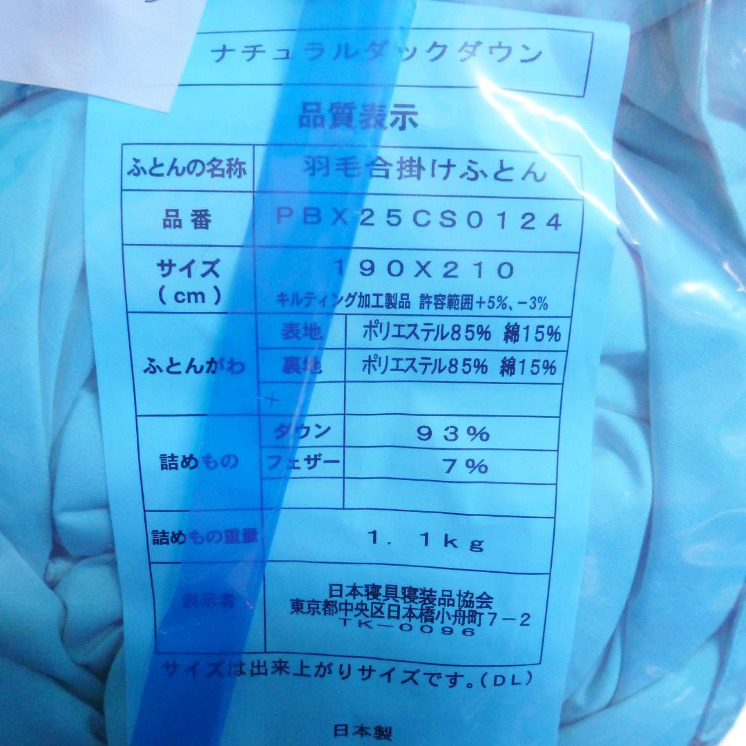 羽毛合い掛け布団 ナチュラルダックダウン93％ ダブル アイボリー