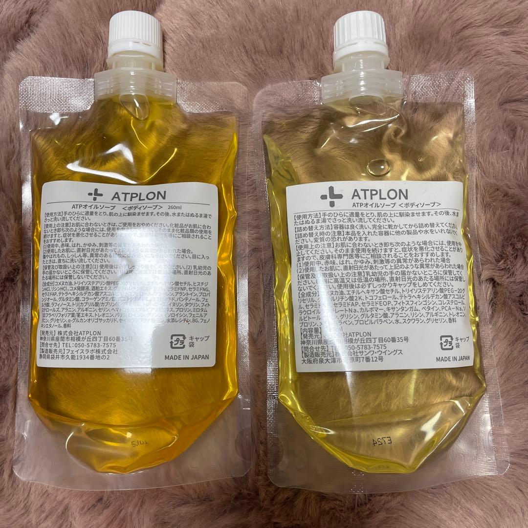 ATPLON ATPオイルリンス 260ml 2本セット