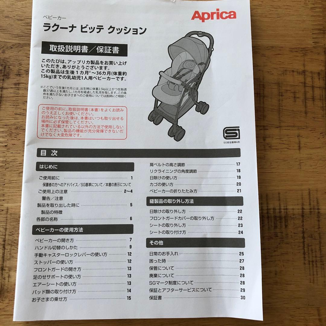 たかゆき ベビーカー　Aprica ラクーナ　ビッテ　クッション