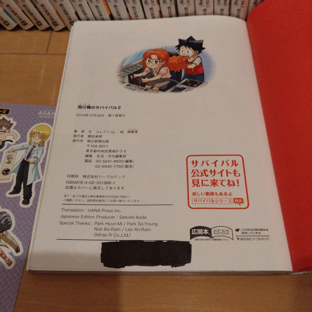 科学漫画サバイバルシリーズ 51冊セットシール3枚付き