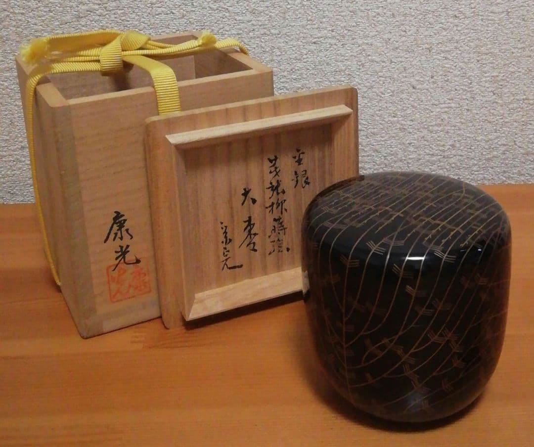 宗完書付　康光作　芽張　柳蒔絵　棗　共箱　茶道具