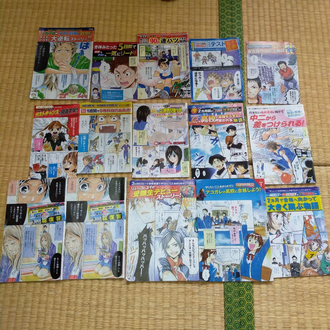 進研ゼミベネッセ86冊2009〜11年中1〜高1　販促漫画　ダイレクトメールDM