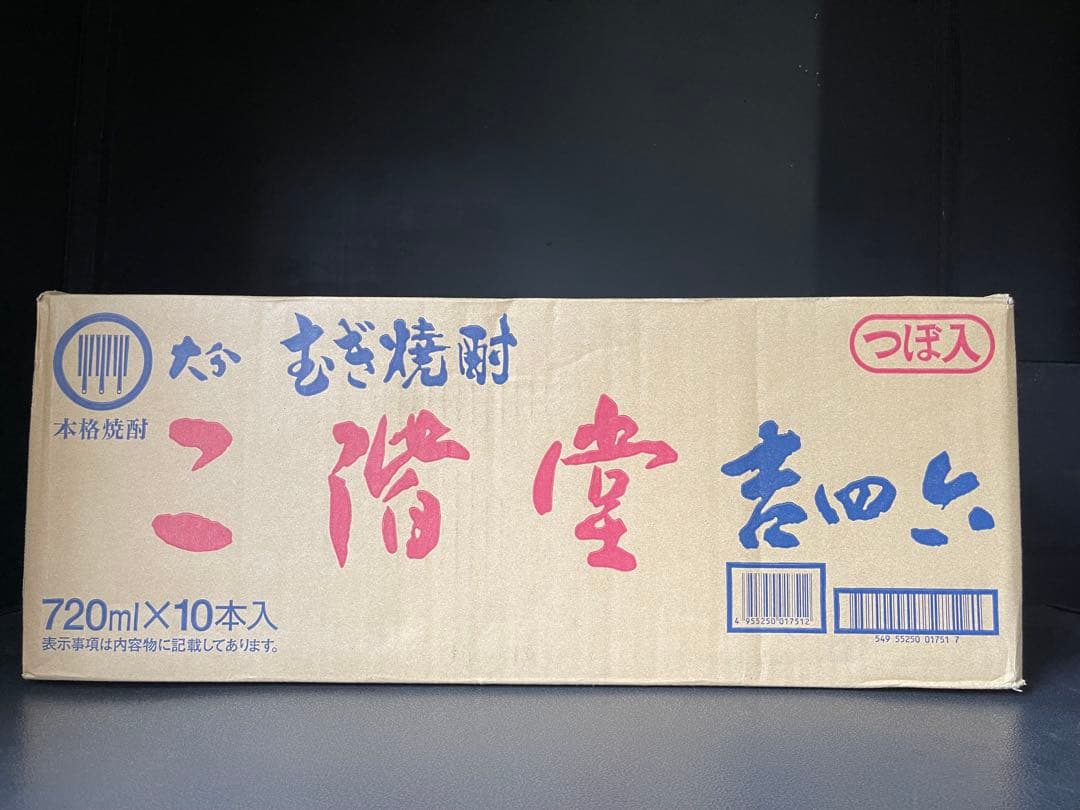 二階堂　吉四六　壺