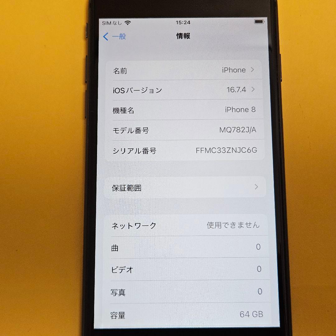 iPhone 8 64GB｜24時間以内発送#064