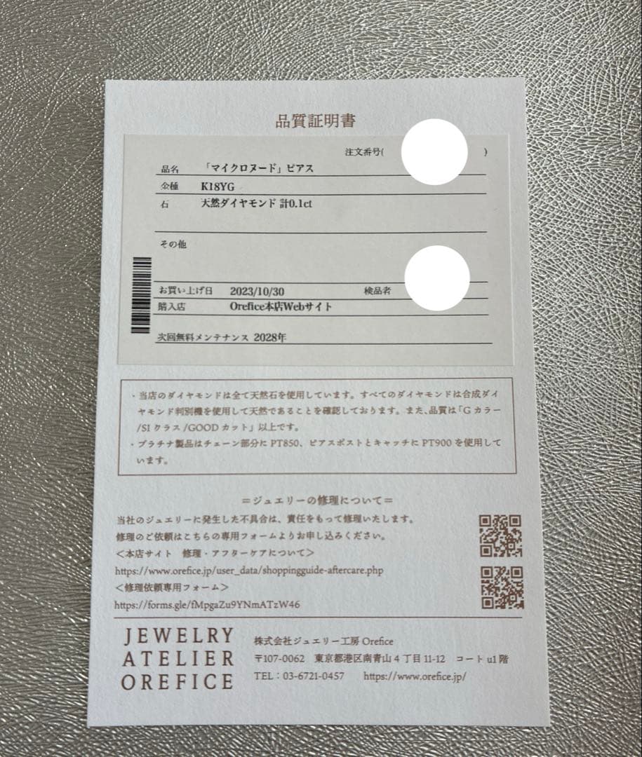 【新品】orefice オレフィーチェ K18YG0.1ctマイクロヌードピアス