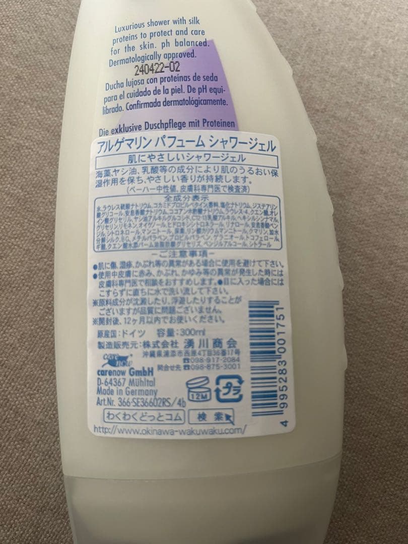 【ドイツ】アルマゲリン　シャワージェル 300ml×24