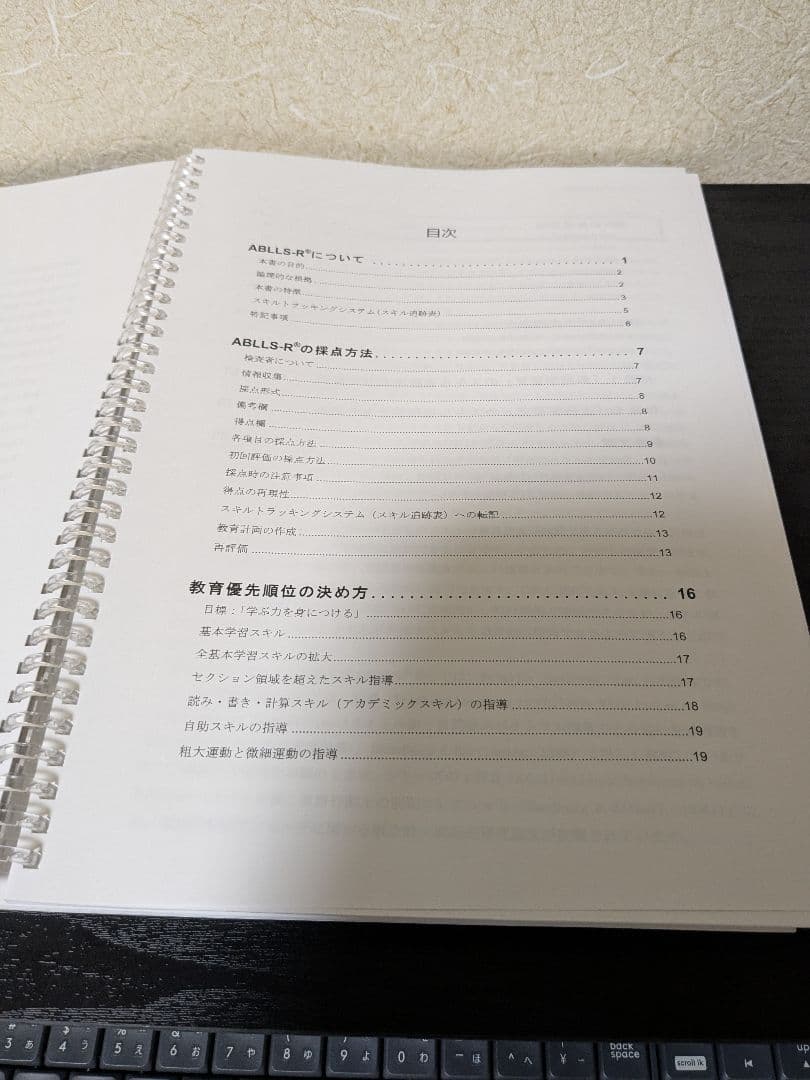 ABLLS-R® 日本語版　応用行動分析学　ABA