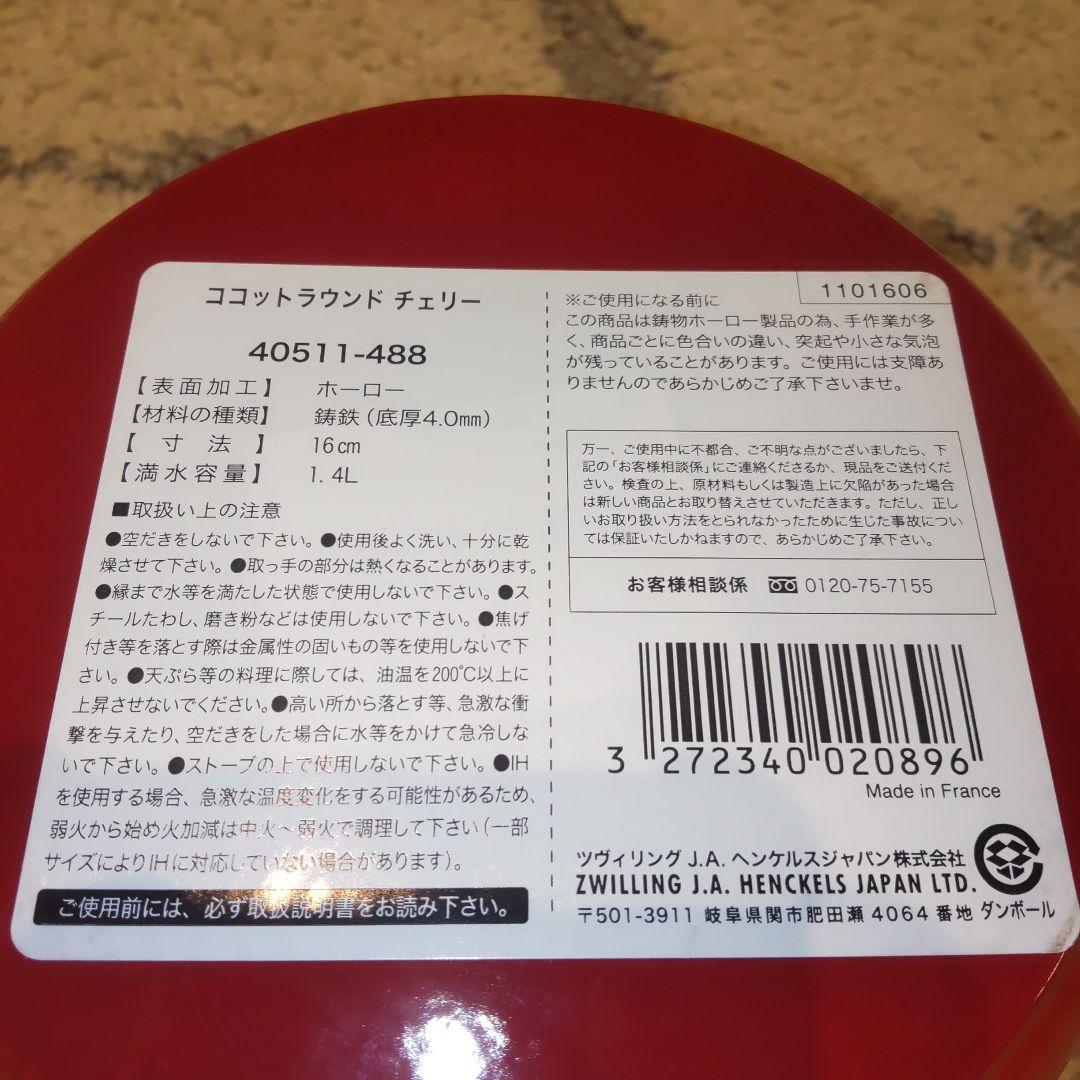 staub ストウブ ココット ラウンド チェリー 16cm レア 廃盤品