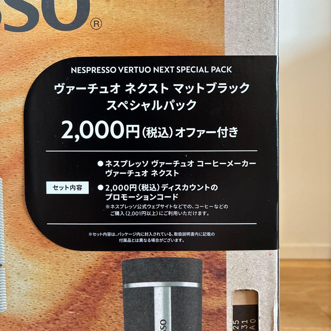 新品未開封 ネスプレッソ ヴァーチュオ ネクスト マットブラック