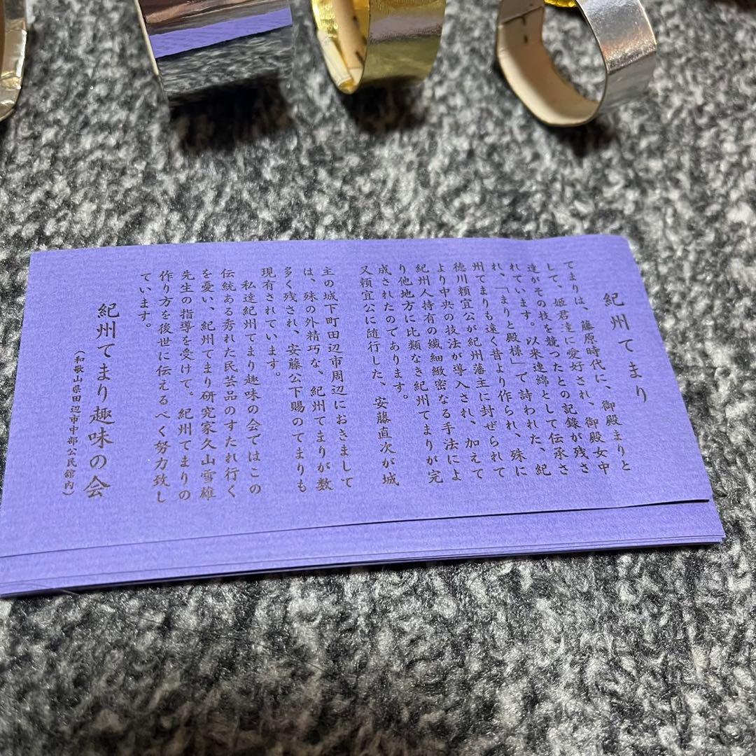 紀州てまり　23個　大　中　小　手毬