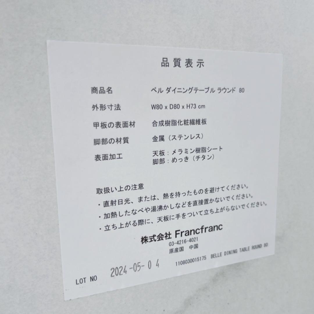 取付無料！フランフラン ベル 大理石風ホワイトラウンドダイニングテーブル✨