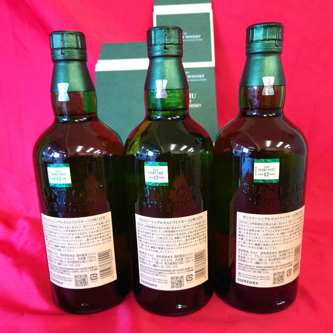 サントリー白州12年700ミリが3本です