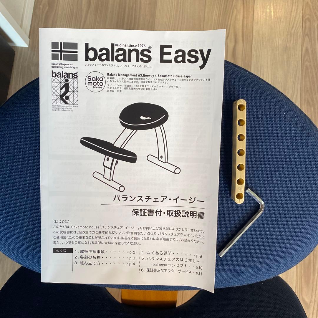【完成品・組み立て不要・美品・カバー付き】バランスチェア・イージー ネイビー
