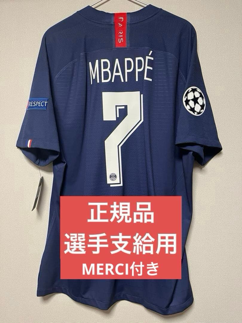 正規品　選手支給用　PSG 19-20 ホーム　ムバッペ　CL仕様　MERCI付