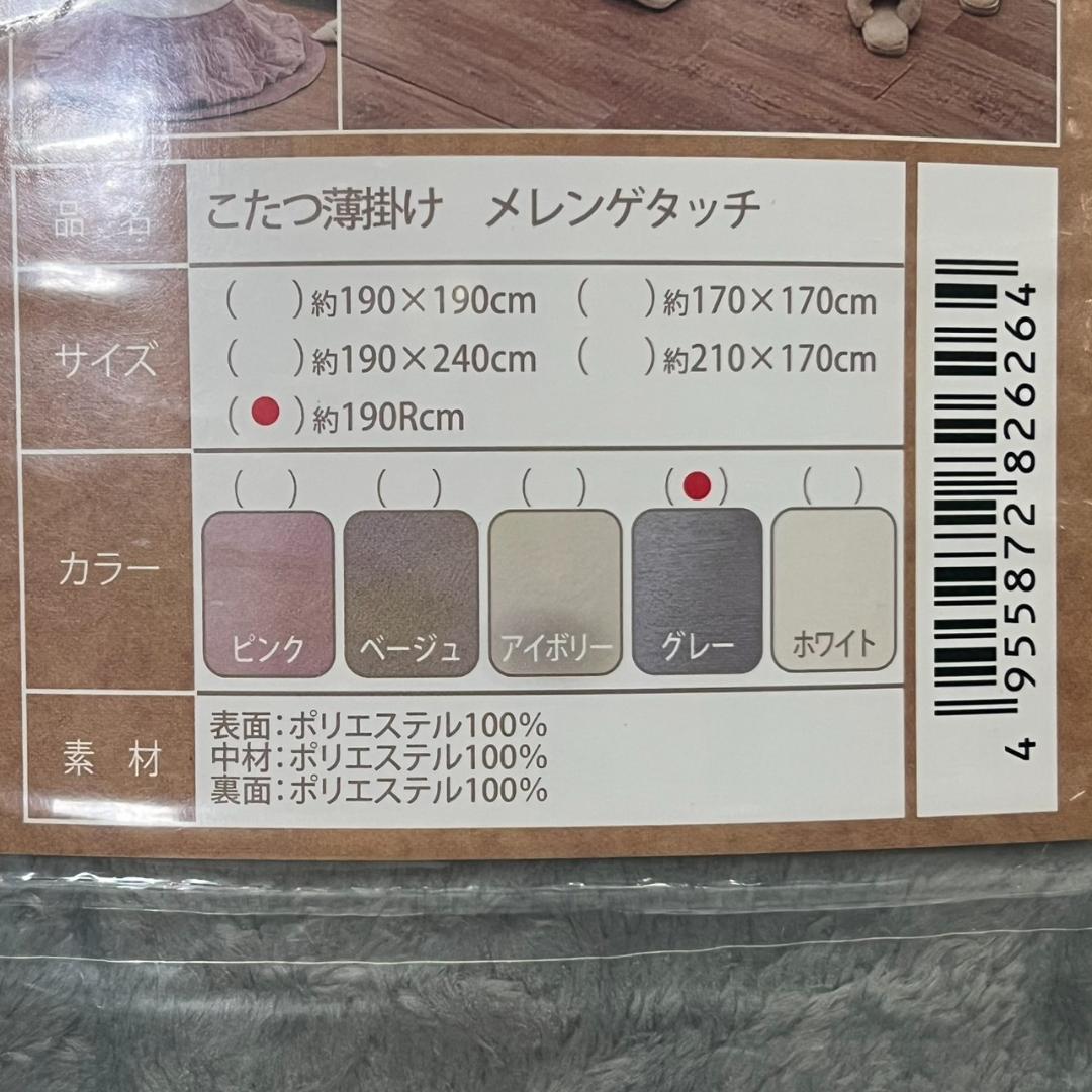 【新品】丸形こたつ モネ68 ＆ とろける肌触り こたつ布団 メレンゲ190cm