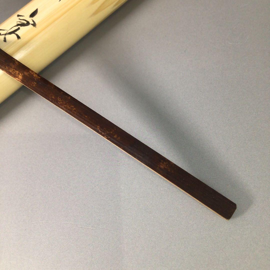Ｒ７７９　茶杓　『竹峰作』『大徳寺　法谷文雅』『銘　花の宴』　共箱　茶道具
